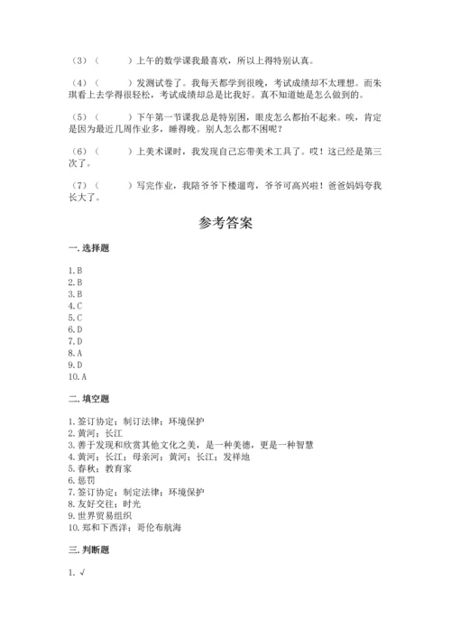 六年级下册道德与法治 《期末测试卷》及参考答案【综合题】.docx