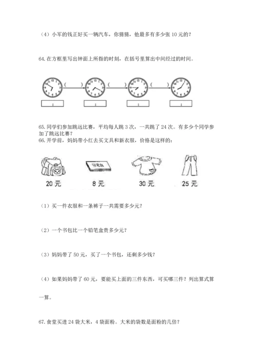 小学二年级上册数学应用题100道含答案【模拟题】.docx