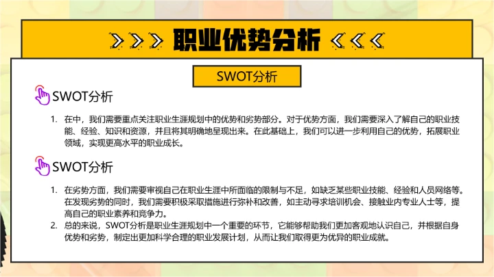 大学生职业生涯规划讲座宣讲职业规划选择课件PPT