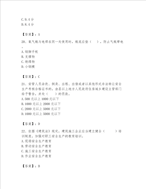安全员之C证（专职安全员）题库（名师推荐）