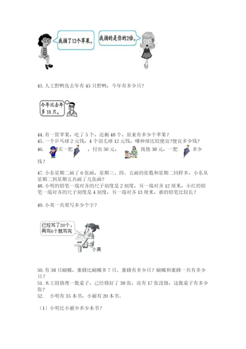 二年级上册数学解决问题60道带答案（实用）.docx