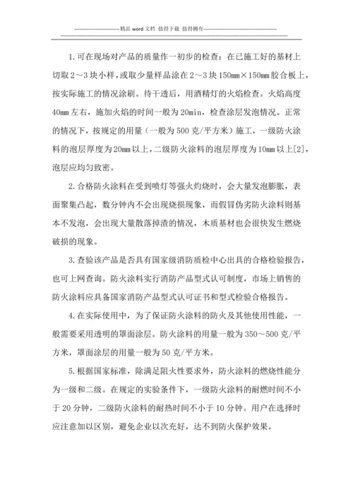 防火涂料施工后如何检查质量.docx