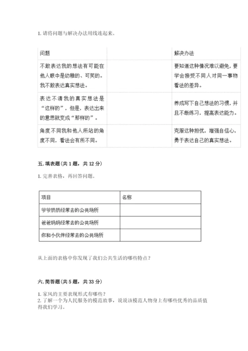 部编版五年级下册道德与法治 期末测试卷精品（黄金题型）.docx