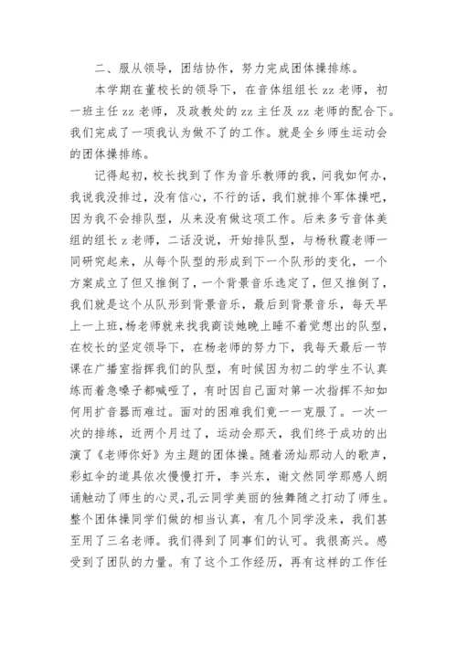 音乐教师个人工作总结2023.docx