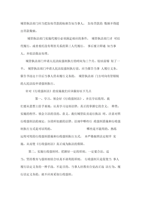 行政强制法的实施对城管工作影响及对策