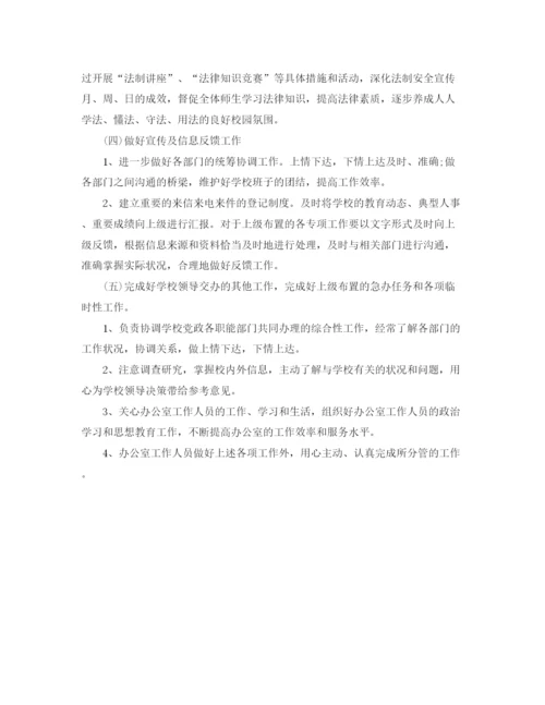 精编之年学校办公室主任的个人工作计划范文5篇.docx