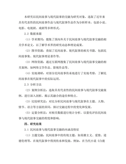 民间故事与现代叙事的交融