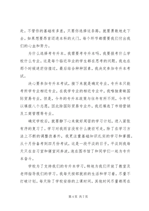 同济大学专升本学习报告 (5).docx