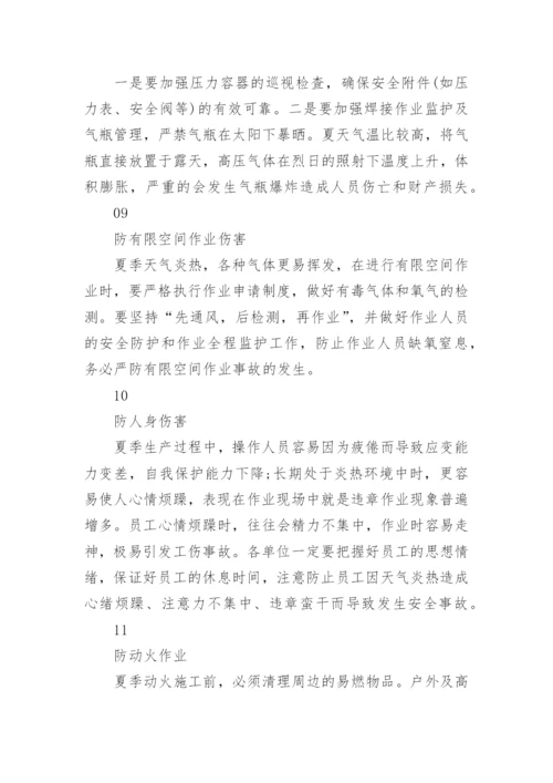 关于高温天气防暑降温安全知识整理.docx