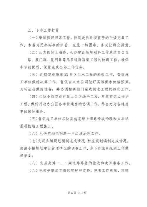 建设局规划科工作总结_1.docx