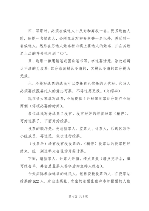 县直机关第二选区选举大会主持词.docx