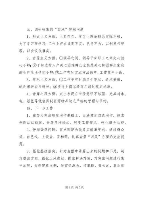 扶贫办党的群众路线教育实践工作汇报.docx