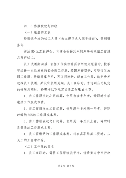 公司工作服发放及管理规定 (2).docx