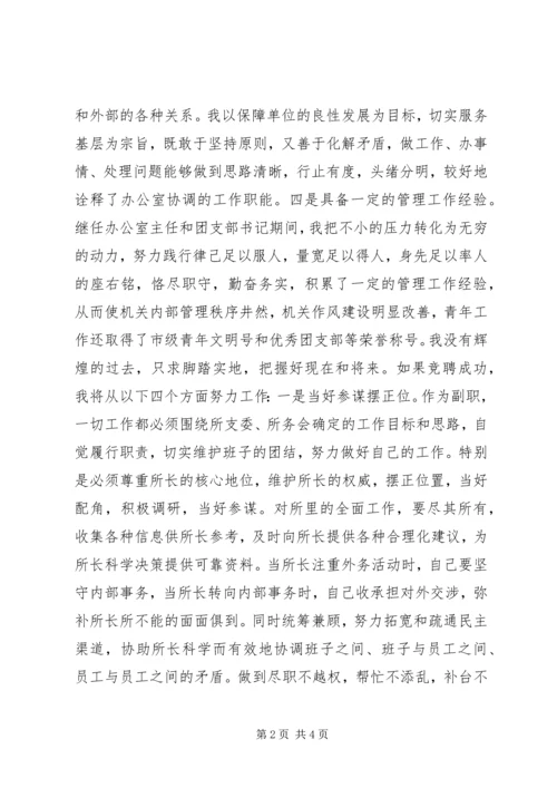 副所长竞聘演讲稿 (5).docx