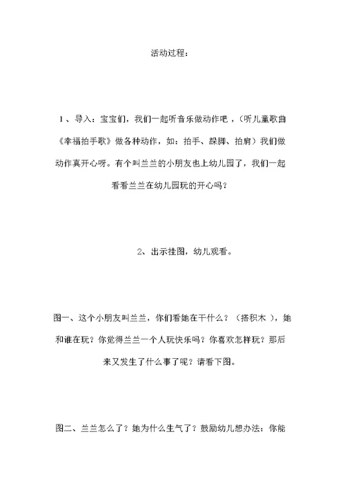 小班社会教案：大家一起玩