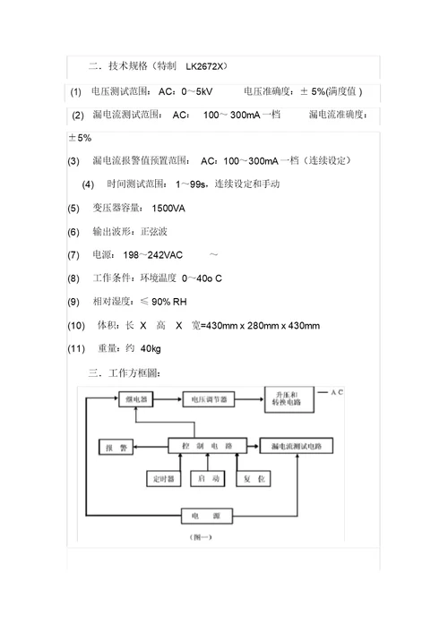 LK2672X耐压测试仪使用说明书