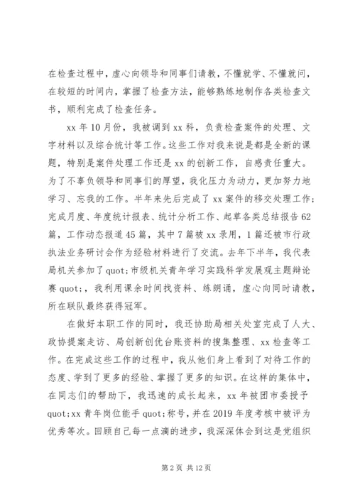 副职竞争上岗演讲稿精选范文.docx