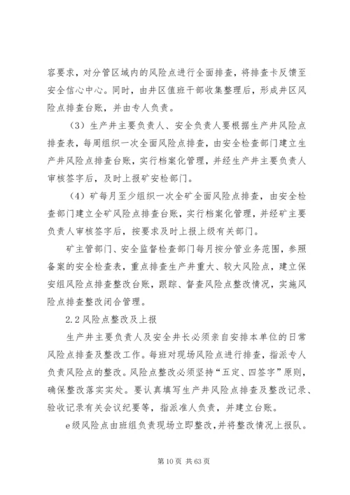 重大安全风险管控措施工作方案5则范文.docx