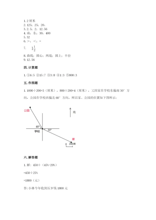 小学数学六年级上册期末考试试卷含完整答案（历年真题）.docx