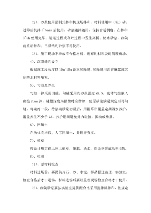 截水沟综合施工专项专题方案DOC.docx