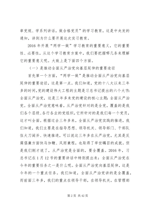 新时期党员思想行为规范两学一做学习心得 (5).docx