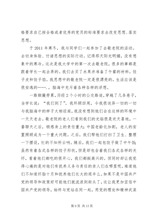 思想汇报：九天的江西之行 (2).docx