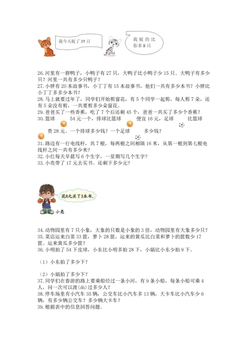 二年级上册数学应用题100道1套.docx