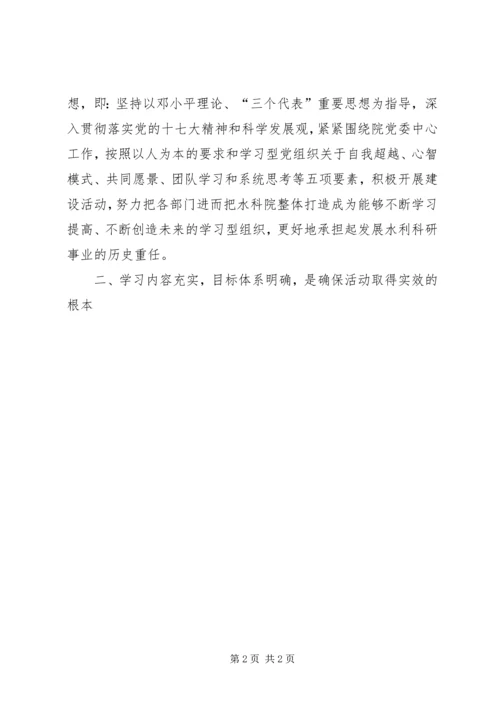 学习型党组织建设典型经验介绍材料.docx