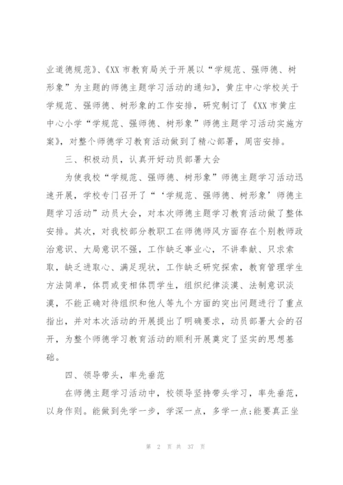 师德师风学习的心得体会(15篇).docx