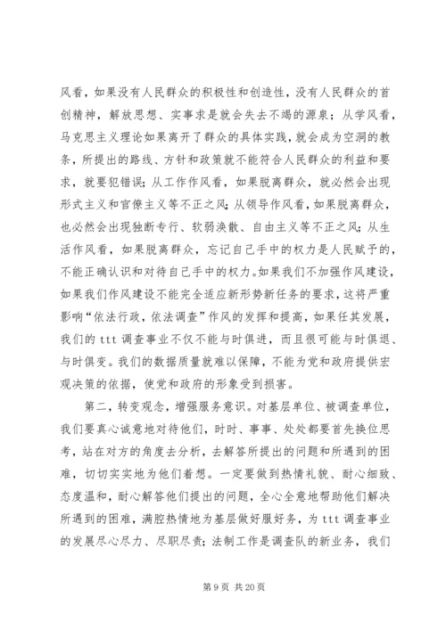 第一篇：面向基层转变作风服务群众学习心得.docx