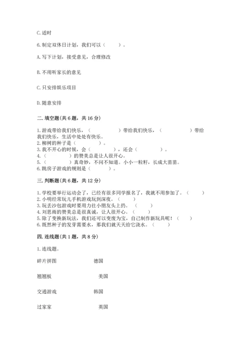 新部编版二年级下册道德与法治期中测试卷含答案（实用）.docx