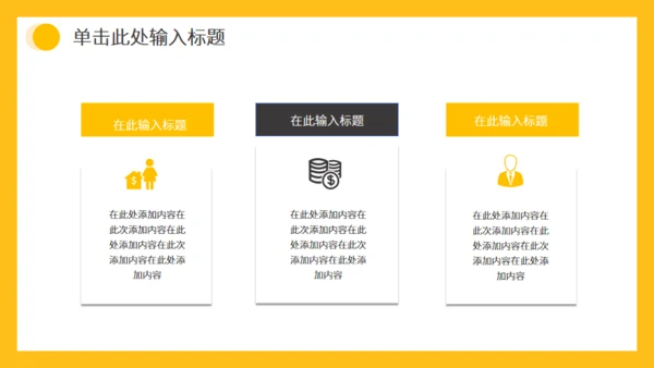 保险公司早会晨会例会通用PPT模版
