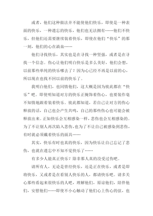 以快乐为话题作文.docx