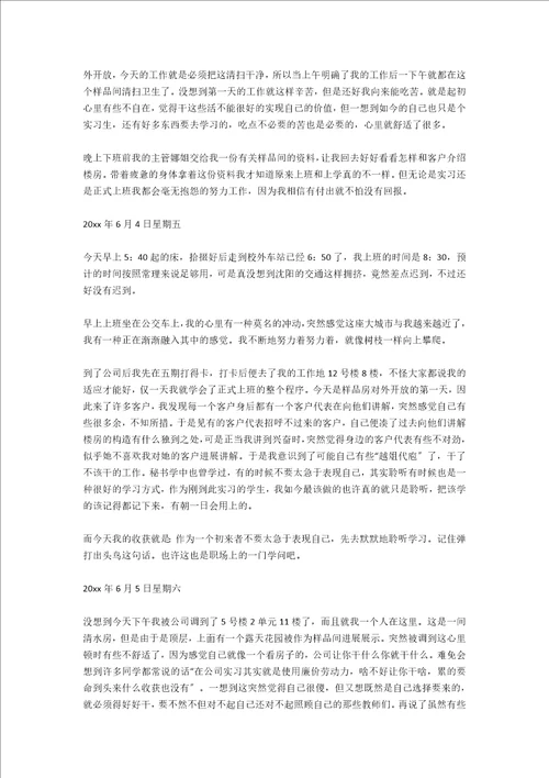 物业公司实习日记11篇