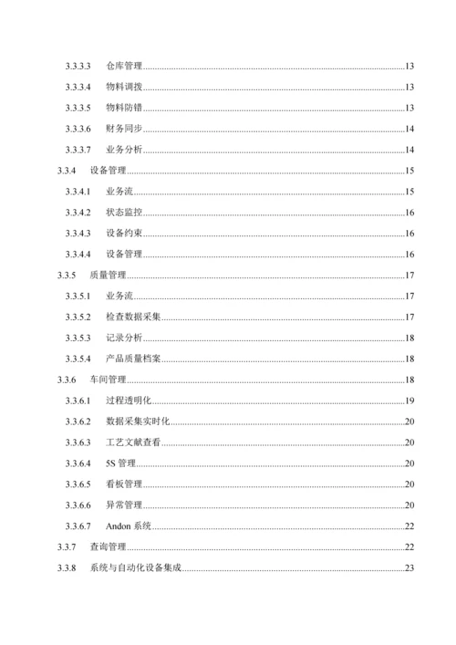 MES系统解决专题方案C.docx