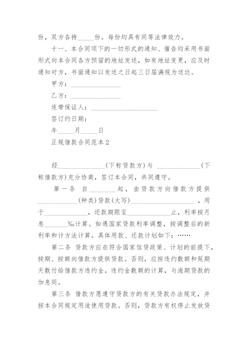 正规个人借款合同范本3篇.docx