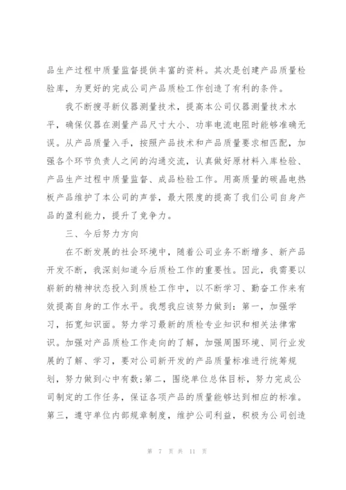 质检员个人工作总结思考5篇.docx