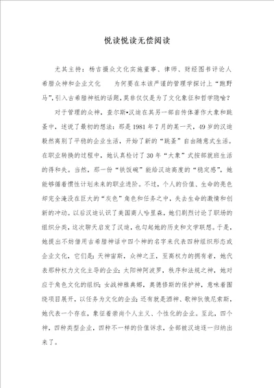 2021年悦读悦读无偿阅读