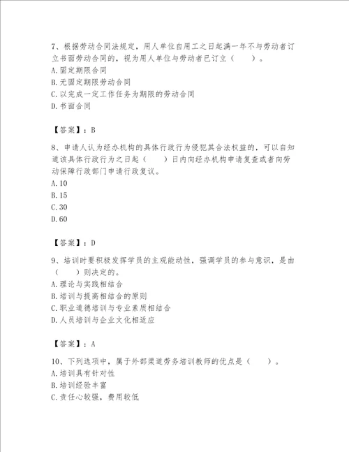 2023年劳务员专业管理实务题库实验班