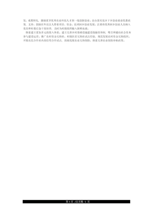 关于乡村振兴战略规划论文.docx
