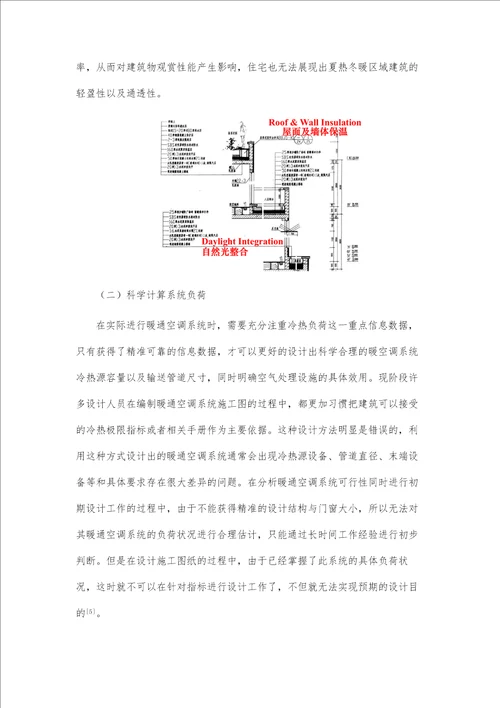 土木建筑工程中绿色生态建筑设计策略