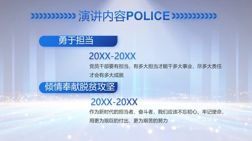 公安局党员大会工作总结动态PPT