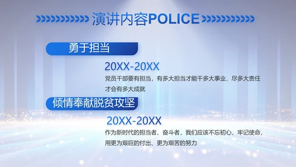 公安局党员大会工作总结动态PPT