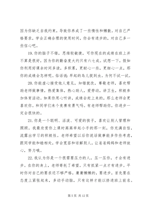 关于小学生学期的综合操行评语.docx