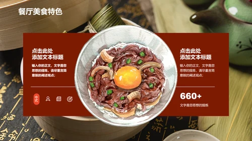 中式美食营销策划方案PPT演示模板