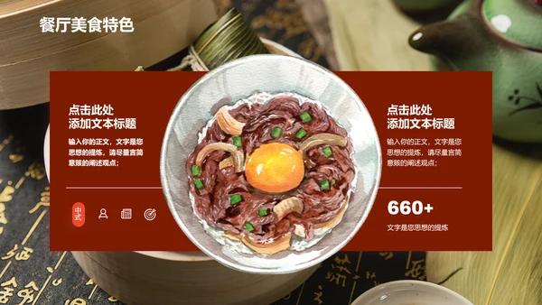 中式美食营销策划方案PPT演示模板