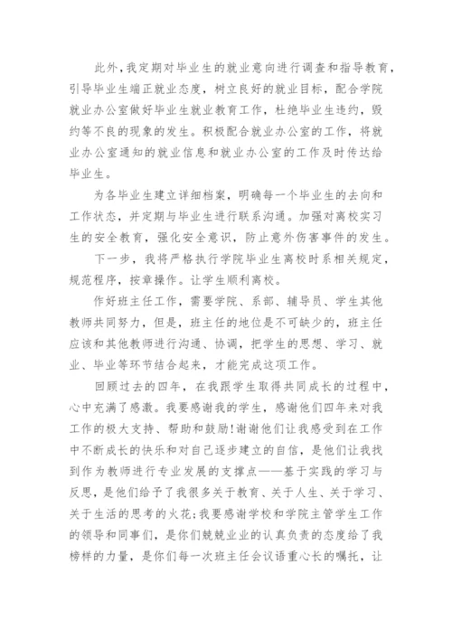 大学毕业班班主任工作总结.docx