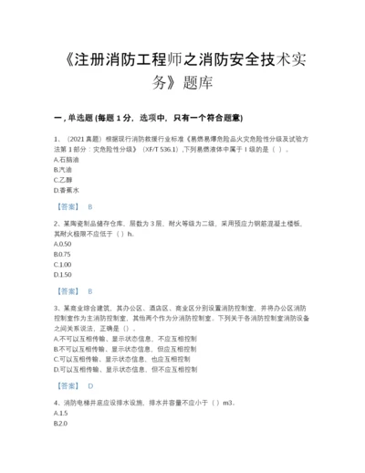 2022年河南省注册消防工程师之消防安全技术实务高分通关模拟题库(含有答案).docx