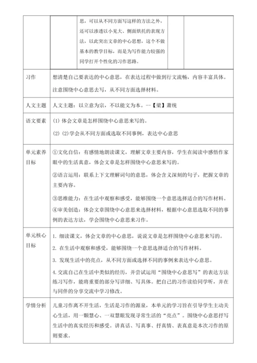 【大单元】统编版语文六上第五单元规划解析