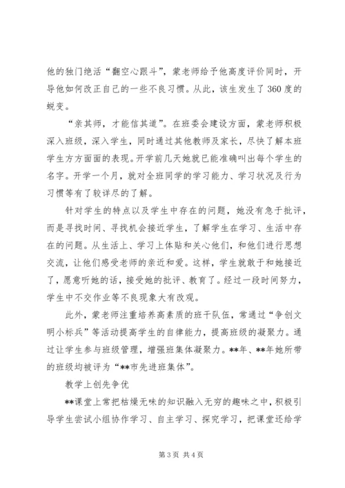 优秀教师创先争优先进事迹.docx